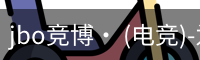 jbo电竞